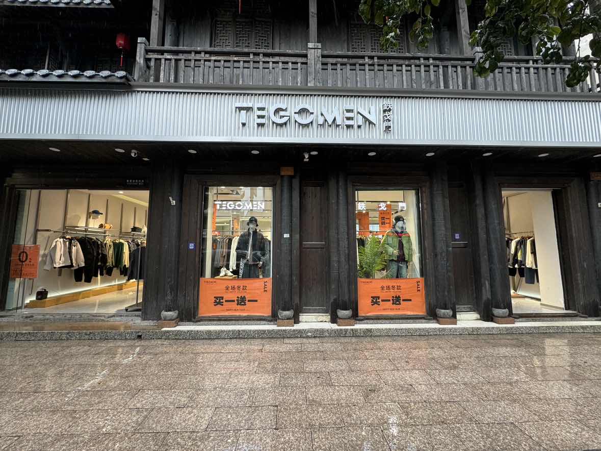 2024年4月TEGOMEN新店启航—佛堂店