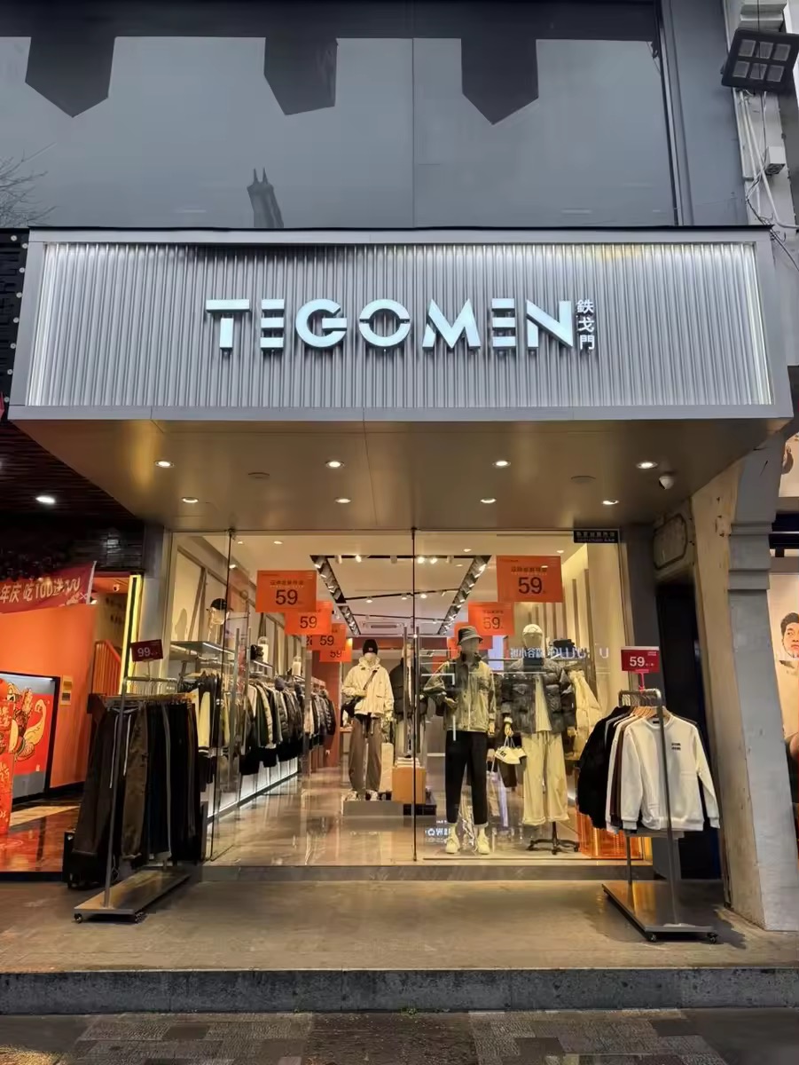 2023年6月TEGOMEN新店启航—衢州坊门街